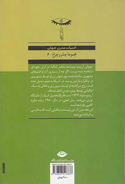 ولگرد قهرمان است(نگاه)موسوی نیا